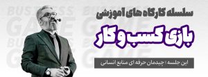 بازی کسب و کار