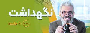 دوره «نگهداشت»؛ حلقه گمشده مدیریت منابع انسانی